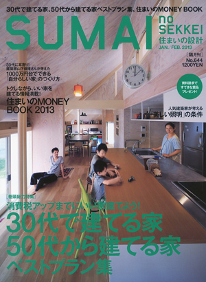 SUMAI no SEKKEI 2013.2/3